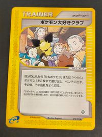 ポケカ ポケモンカードゲーム カード ポケモン大好きクラブ トレカ 078/092 ◆ 任天堂 eシリーズ サムネイル 1