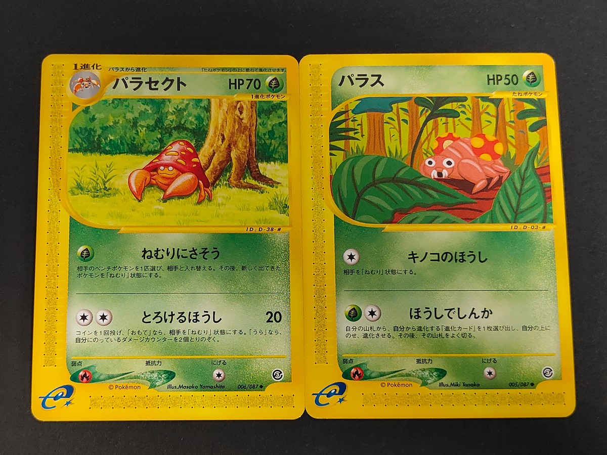 ポケカ ポケモンカードゲーム カード まとめ たねポケモン 1進化ポケモン パラス パラセクト 2枚 005/087 006/087 任天堂 eシリーズ