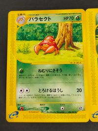 ポケカ ポケモンカードゲーム カード まとめ たねポケモン 1進化ポケモン パラス パラセクト 2枚 005/087 006/087 任天堂 eシリーズ サムネイル 3