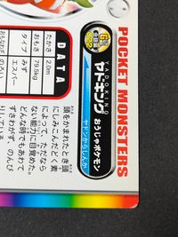 ポケモン ポケットモンスター カードダス カード ヤドキング トレカ GS 金銀編 022 バンダイ カードダス 金銀編 サムネイル 10