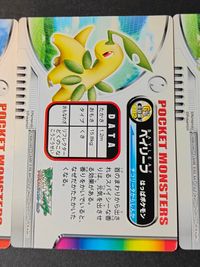 ポケモン ポケットモンスター カードダス GS金銀編 カード まとめ ノーマル チコリータ ベイリーフ メガニウム 3枚 GS金銀編 001 GS金銀編 002 GS金銀編 003 バンダイ カードダス サムネイル 10