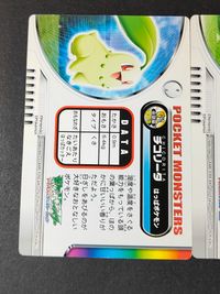 ポケモン ポケットモンスター カードダス GS金銀編 カード まとめ ノーマル チコリータ ベイリーフ メガニウム 3枚 GS金銀編 001 GS金銀編 002 GS金銀編 003 バンダイ カードダス サムネイル 9