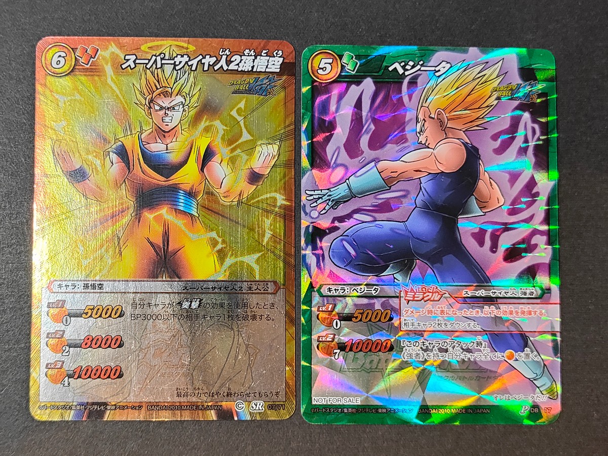 ミラクルバトルカードダス ドラゴンボール改 カード まとめ キャラクター スーパーサイヤ人2孫悟空 ベジータ 2枚 07/71 DB 17 バンダイ 食玩