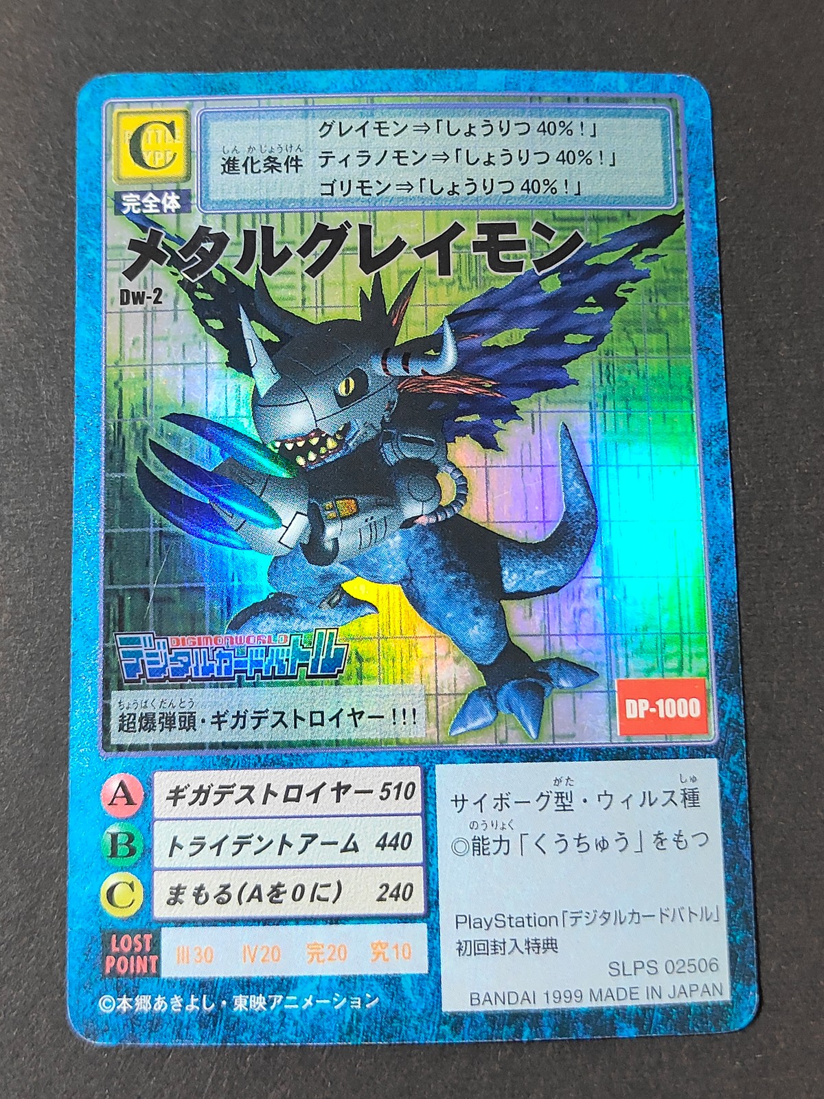 デジモン デジタルモンスターカードゲーム カード メタルグレイモン トレカ Dw-2 C バンダイ TCG
