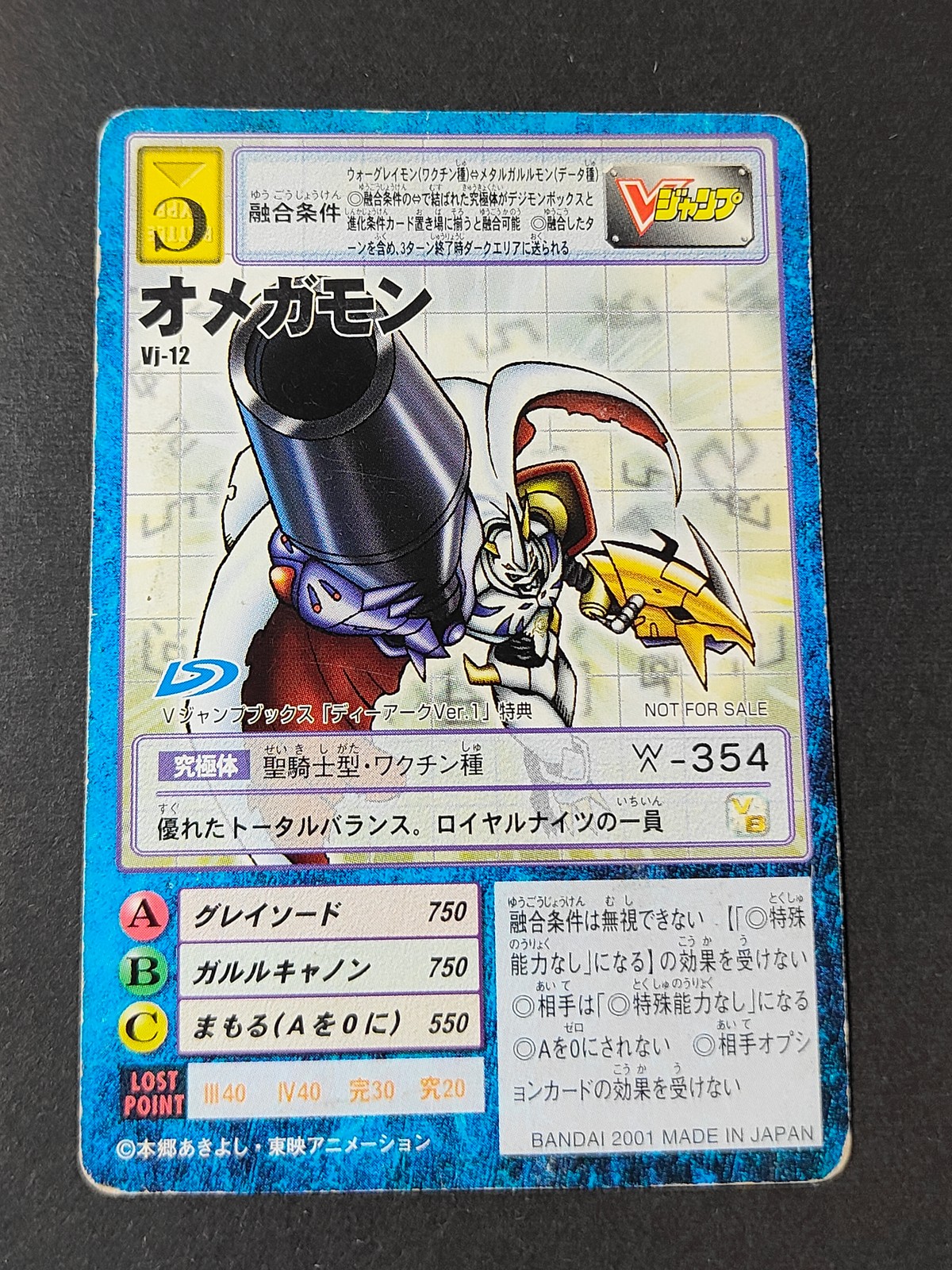 デジモン デジタルモンスターカードゲーム カード オメガモン トレカ Vj-12 バンダイ TCG