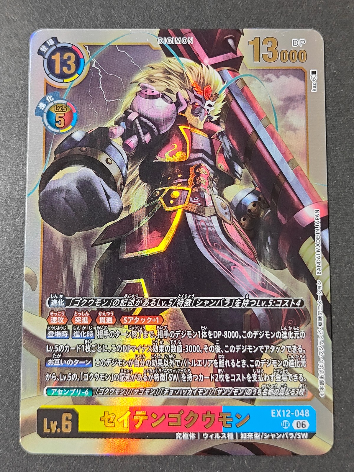 デジカ デジモンカードゲーム カード セイテンゴクウモン トレカ EX12-048 UR バンダイ TCG