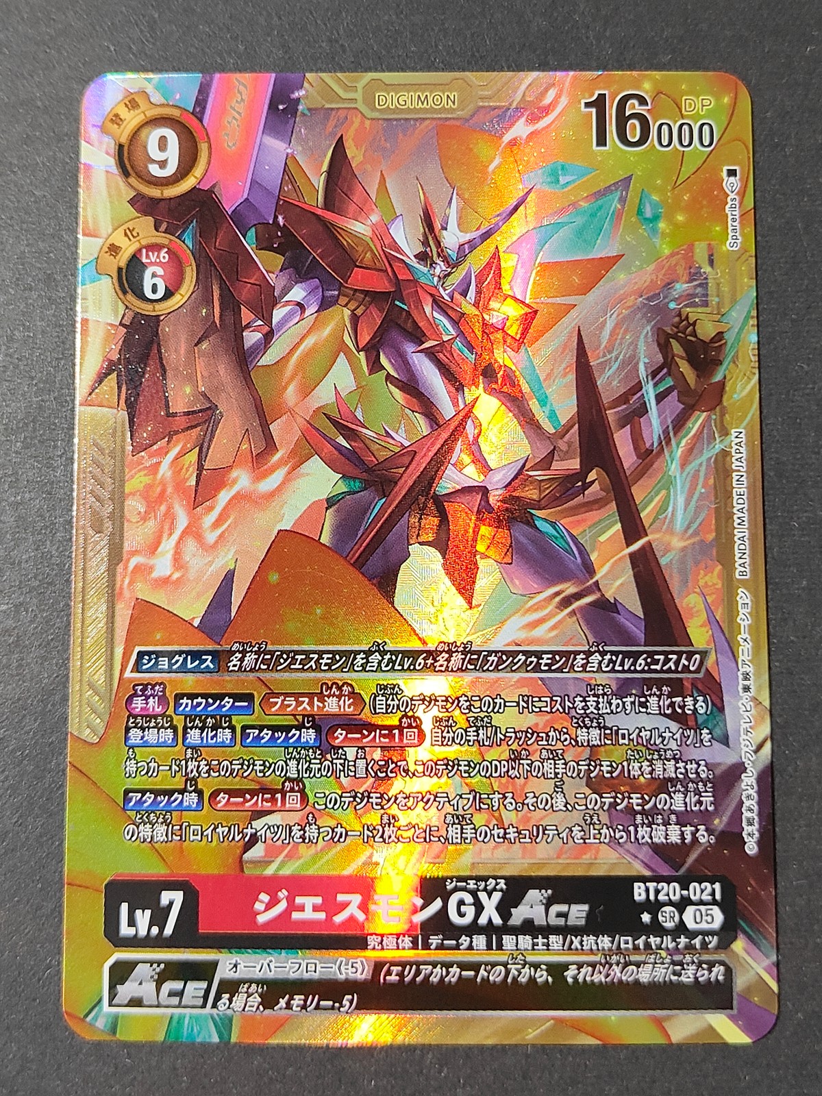 デジカ デジモンカードゲーム カード ジエスモンGX ACE トレカ BT20-021 SR バンダイ