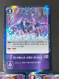デジカ デジモンカードゲーム カード まとめ オプション ヴァイオレット メモリーブースト!! ヴァイオレット スクランブル 3枚 P-040 LM-032 バンダイ サムネイル 4