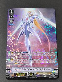 カードファイト!! ヴァンガード カード エクスカルペイト ザ ブラスター トレカ V-PR/0164 PR ブシロード サムネイル 1