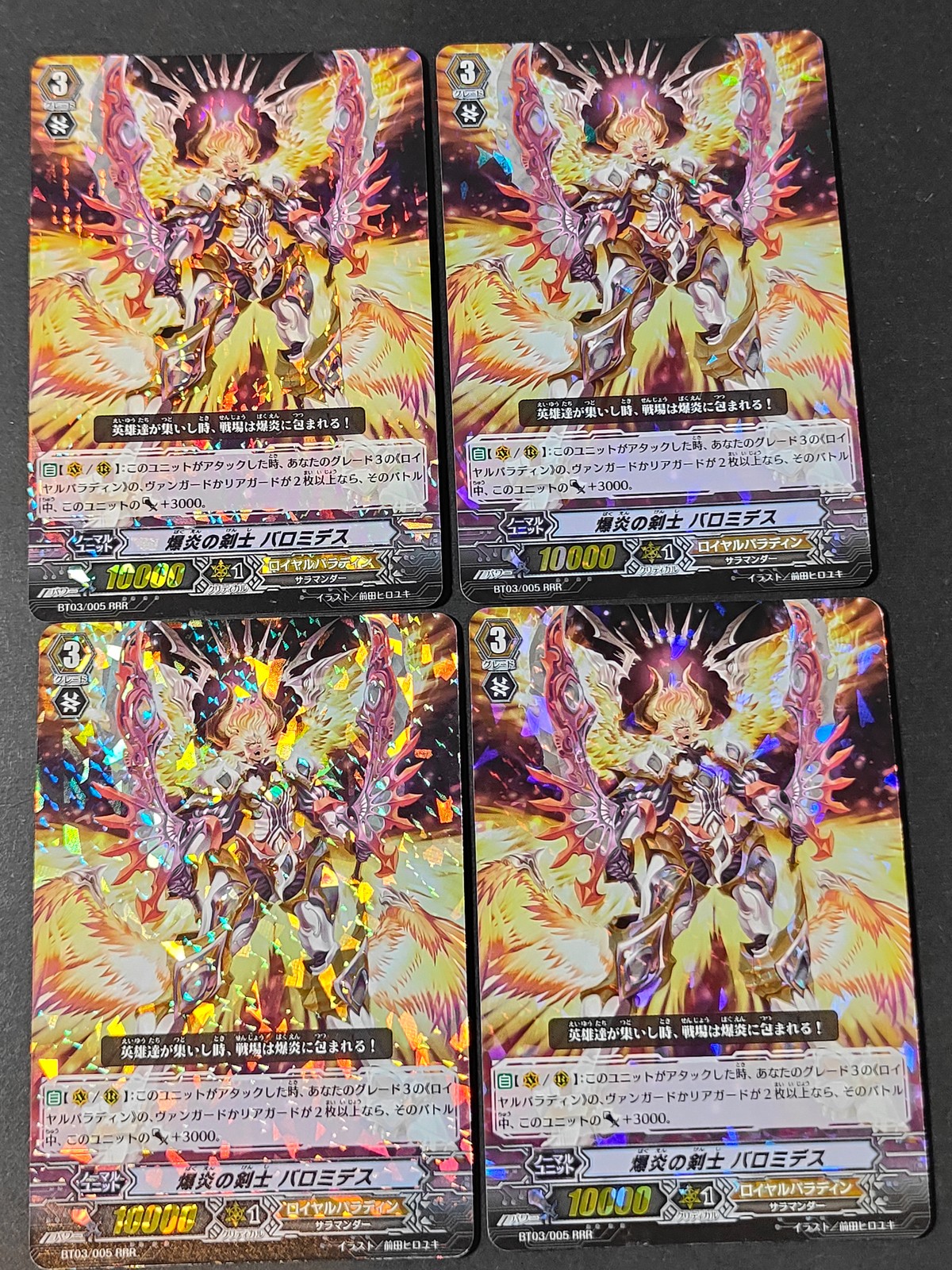 カードファイト!! ヴァンガード カード まとめ ユニット 爆炎の剣士 バロミデス 4枚 BT03/005 ブシロード