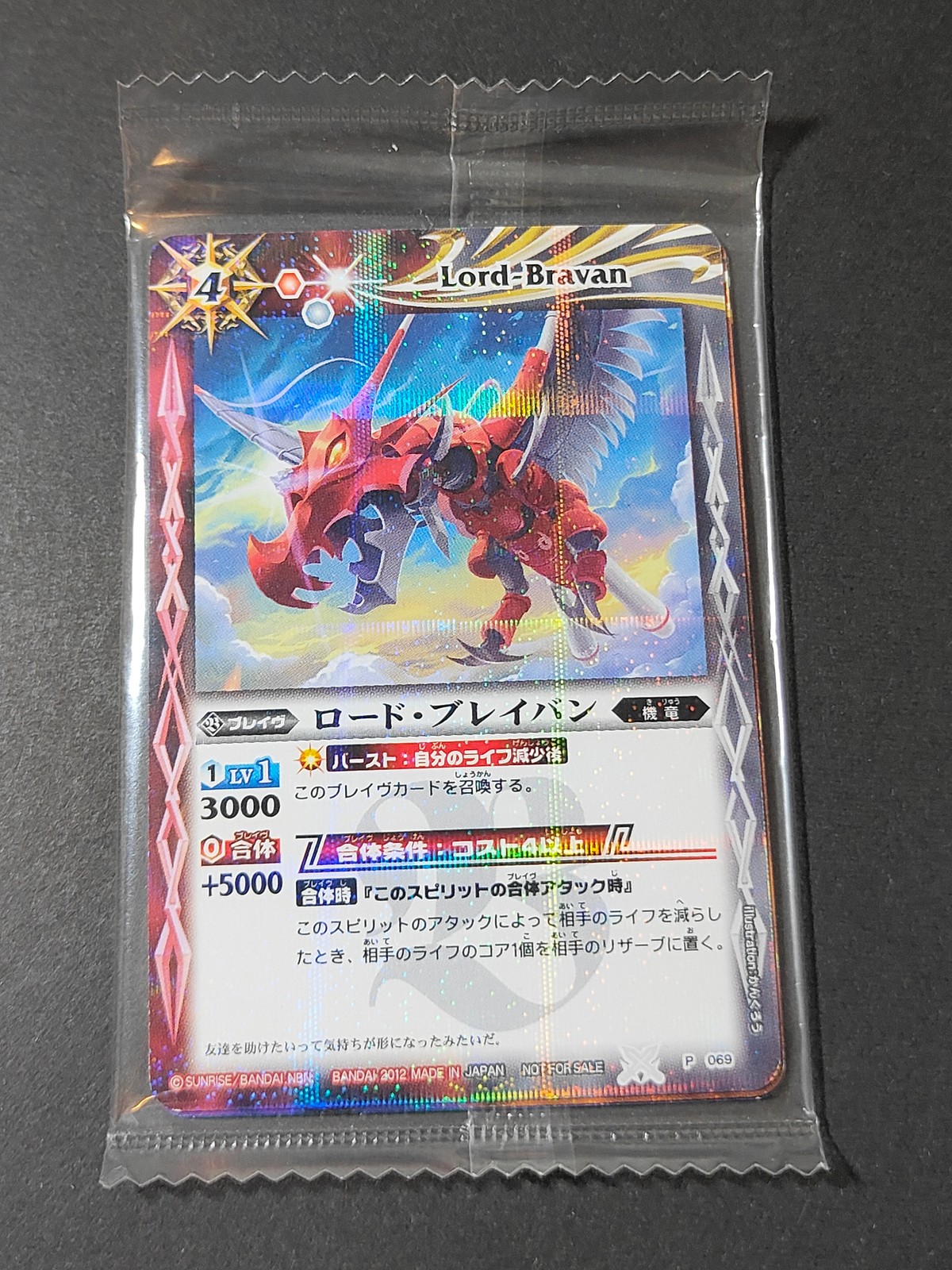 バトスピ バトルスピリッツ カード ロード ブレイバン トレカ P 069 P バンダイ