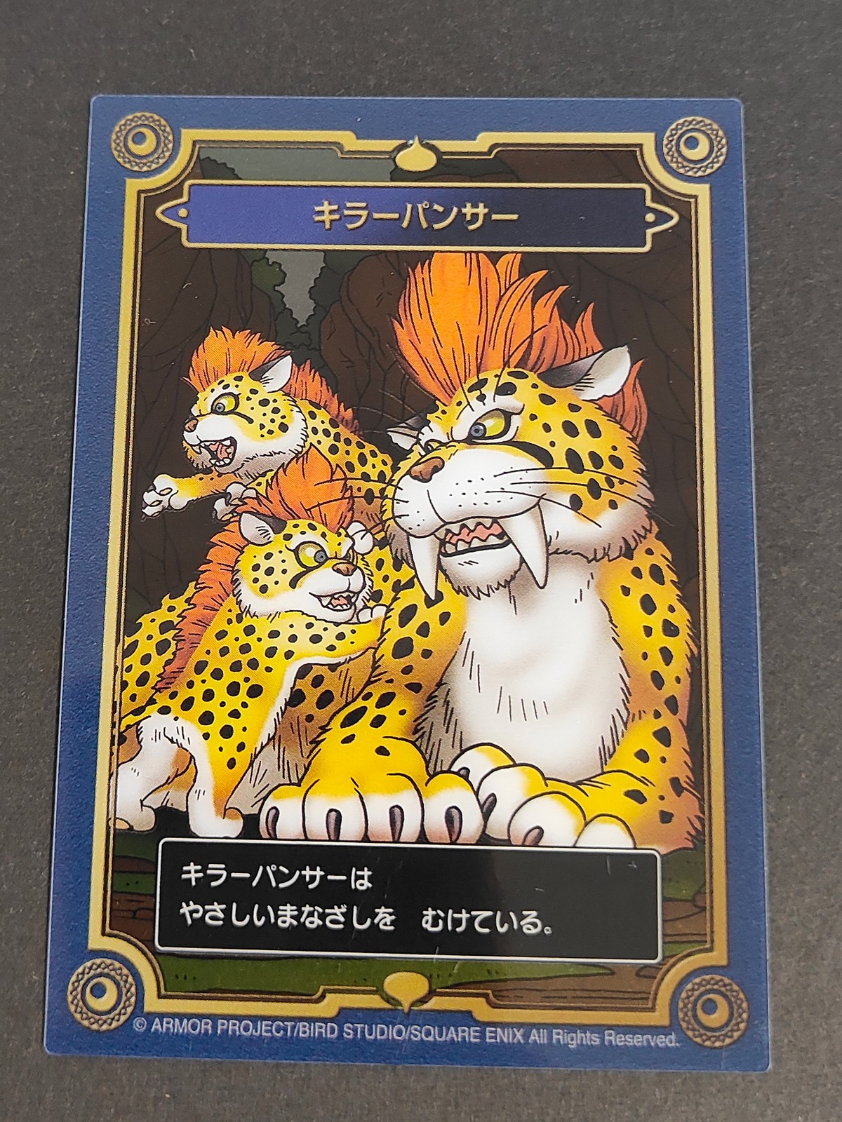 ドラクエ ドラゴンクエスト カード キラーパンサー トレカ スクウェア エニックス