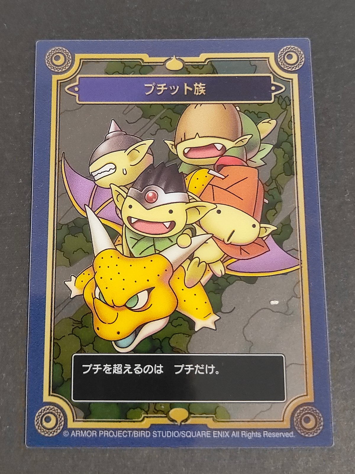 ドラクエ ドラゴンクエスト カード プチット族 トレカ スクウェア エニックス コレクション