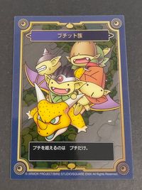 ドラクエ ドラゴンクエスト カード プチット族 トレカ スクウェア エニックス コレクション サムネイル 1