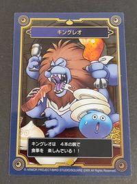 ドラクエ ドラゴンクエスト カード キングレオ トレカ スクウェア エニックス コレクション サムネイル 1