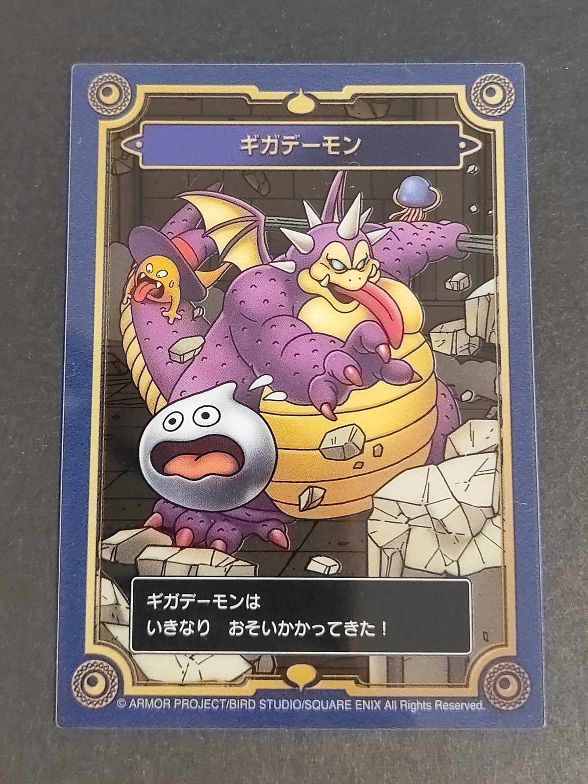 ドラクエ ドラゴンクエスト カード ギガデーモン トレカ スクウェア エニックス 食玩 ウエハース