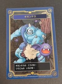ドラクエ ドラゴンクエスト カード ギガンテス トレカ スクウェア エニックス 食玩 ウエハース サムネイル 1