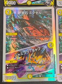 デュエマ デュエル マスターズ カード まとめ ツインパクト 奇石 ミクセル ジャミング チャフ 4枚 22BD2 15/17 タカラトミー TCG サムネイル 2