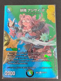 デュエマ デュエル マスターズ カード 妖精 アジサイ-2 トレカ 22EX1 超41 超50 U ウィザーズ オブ ザ コースト 小学館 ミツイ キッズ サムネイル 1