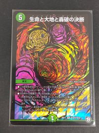 デュエマ デュエル マスターズ カード 生命と大地と轟破の決断 トレカ RP11 S12秘 S12 SR タカラトミー サムネイル 1