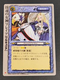 モンコレ モンスター コレクション トレーディングカードゲーム カード 採魂の女神フレイア[ワルキュリア] トレカ グループSNE 富士見書房 サムネイル 1