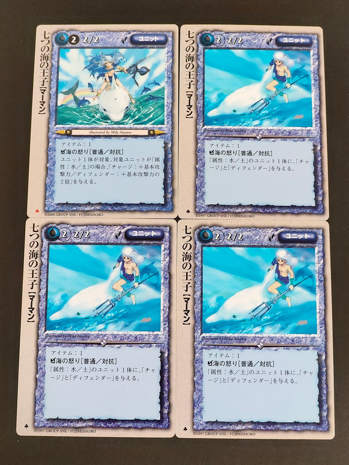 モンコレ モンスター コレクション 初版 カード まとめ ユニット 七つの海の王子 4枚 富士見書房 グループSNE TCG
