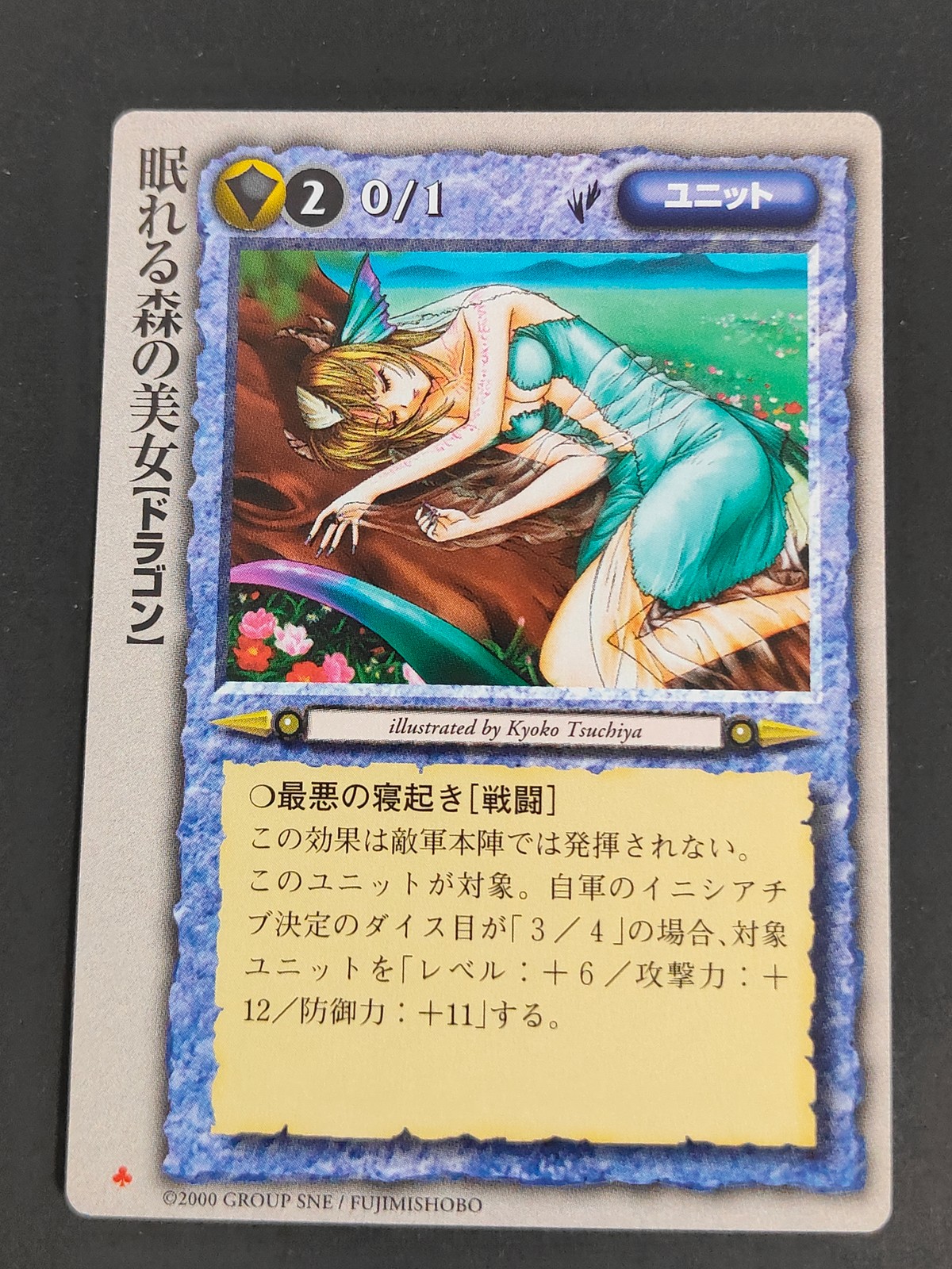 モンコレ モンスター コレクション 初版 カード 眠れる森の美女 トレカ 富士見書房