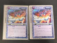 モンコレ モンスター コレクション トレーディングカードゲーム 初版 カード まとめ ユニット スカイ ワイバーン 2枚 グループSNE 富士見書房 サムネイル 1