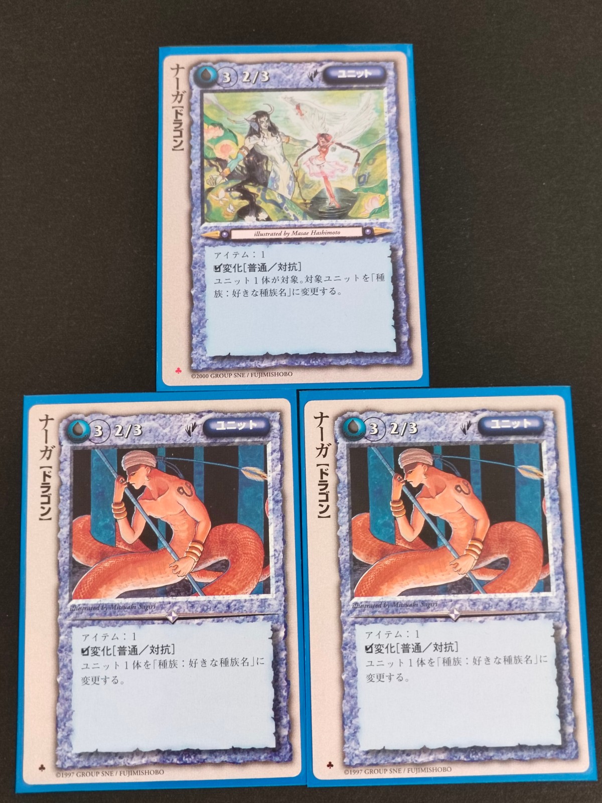 ドラゴン GROUP SNE FUJIMISHOBO 初版 カード まとめ ユニット ナーガ 3枚 グループSNE 富士見書房 TCG