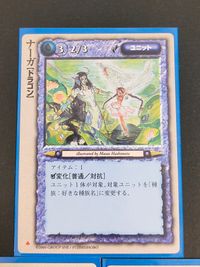 ドラゴン GROUP SNE FUJIMISHOBO 初版 カード まとめ ユニット ナーガ 3枚 グループSNE 富士見書房 TCG サムネイル 2