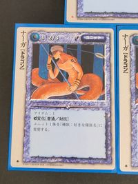 ドラゴン GROUP SNE FUJIMISHOBO 初版 カード まとめ ユニット ナーガ 3枚 グループSNE 富士見書房 TCG サムネイル 3