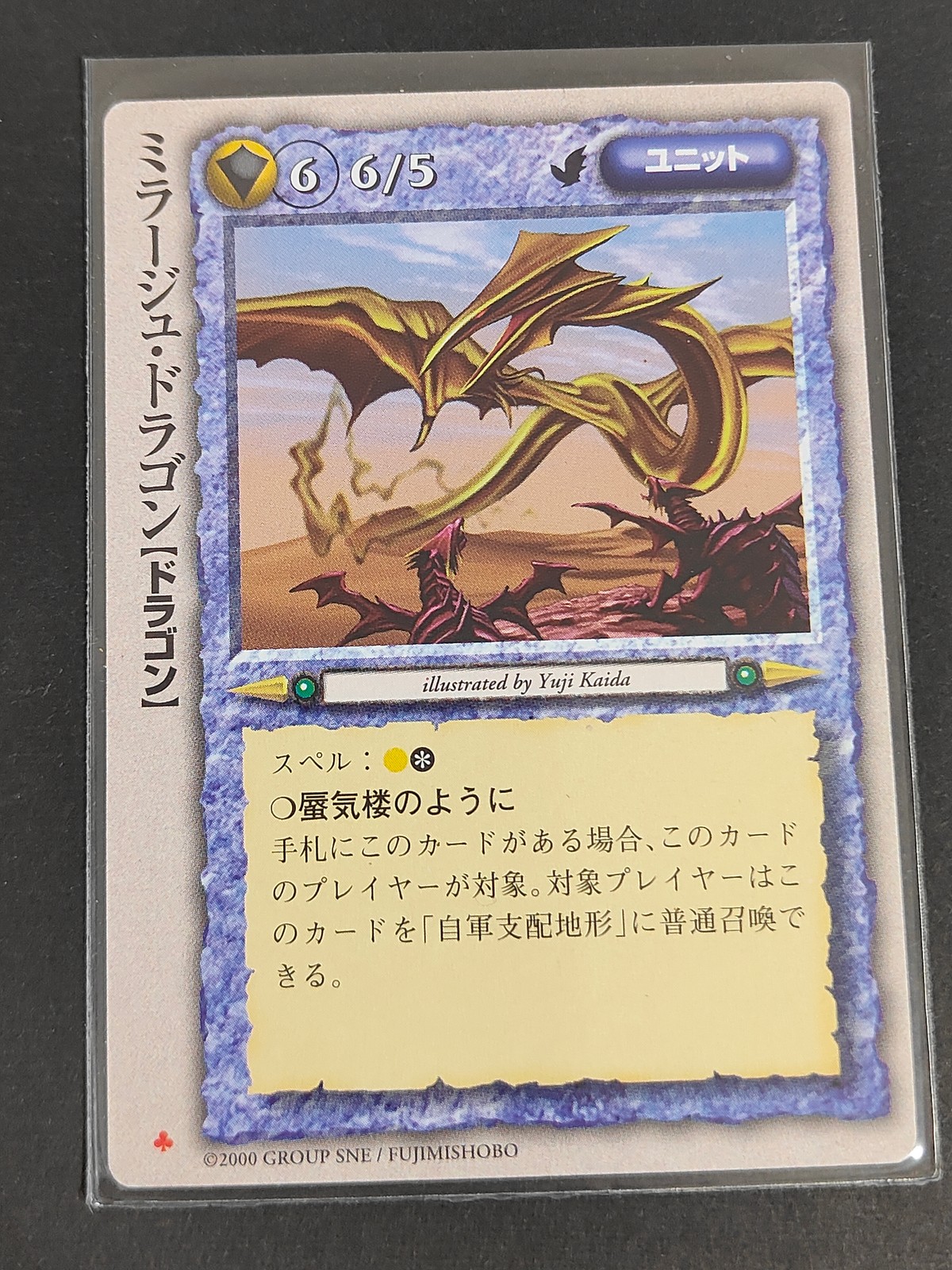 モンコレ モンスター コレクション TCG 初版 カード ミラージュ ドラゴン トレカ 富士見書房 グループSNE