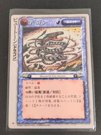 モンコレ モンスター コレクション TCG 初版 カード ピュートーン[ドラゴン] トレカ グループSNE 富士見書房 サムネイル 1