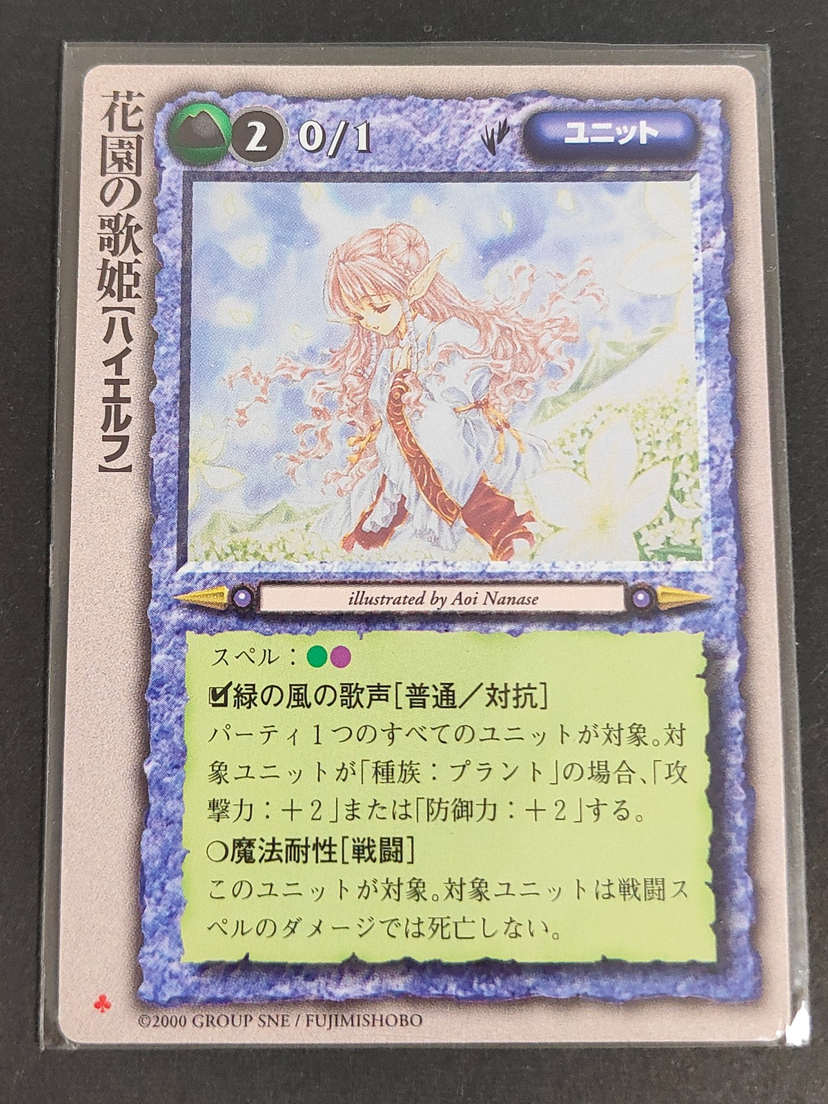 モンコレ モンスター コレクション TCG 初版 カード 花園の歌姫 トレカ グループSNE 富士見書房
