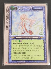 モンコレ モンスター コレクション TCG 初版 カード 花園の歌姫 トレカ グループSNE 富士見書房 サムネイル 1