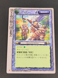 モンコレ モンスター コレクション TCG 初版 カード 深き森の騎兵団[エルフ] トレカ 富士見書房 グループSNE サムネイル 1