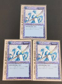 ロードオブザリング ロード オブ ザ リング TCG 初版 カード まとめ ユニット リザードマン特別攻撃隊「葵」 3枚 GROUP SNE FUJIMISHOBO サムネイル 1