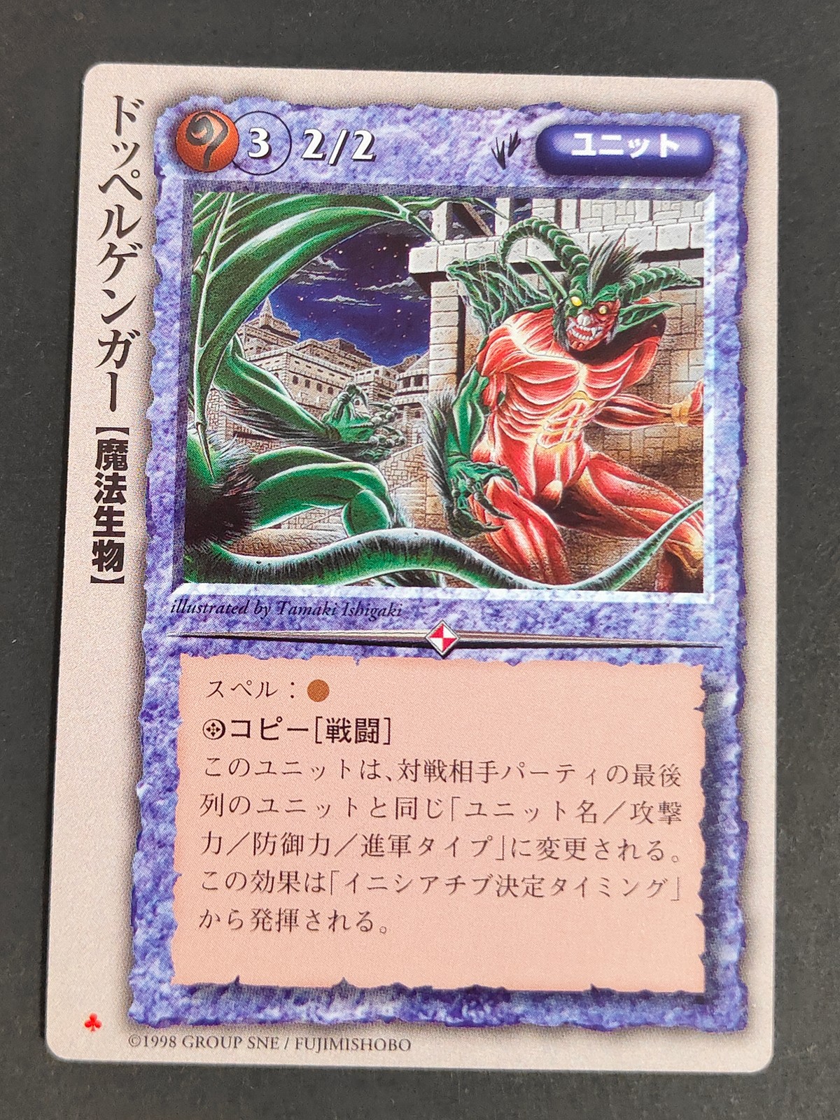 モンコレ モンスター コレクション トレーディングカードゲーム 初版 カード ドッペルゲンガー トレカ 富士見書房 グループSNE