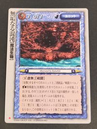 モンコレ モンスター コレクション トレーディングカードゲーム 初版 カード 無垢なる混沌【魔法生物】 トレカ 富士見書房 グループSNE サムネイル 1