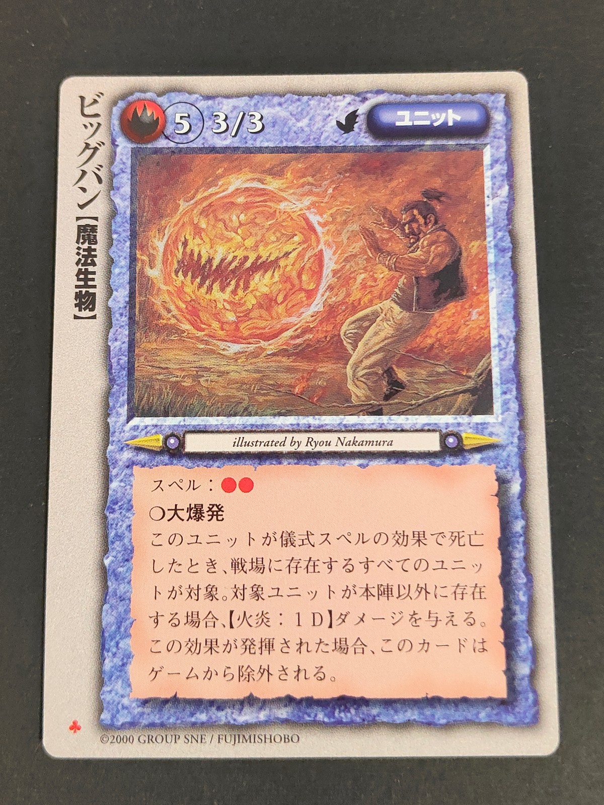 モンコレ モンスター コレクション トレーディングカードゲーム 初版 カード ビッグバン トレカ グループSNE 富士見書房