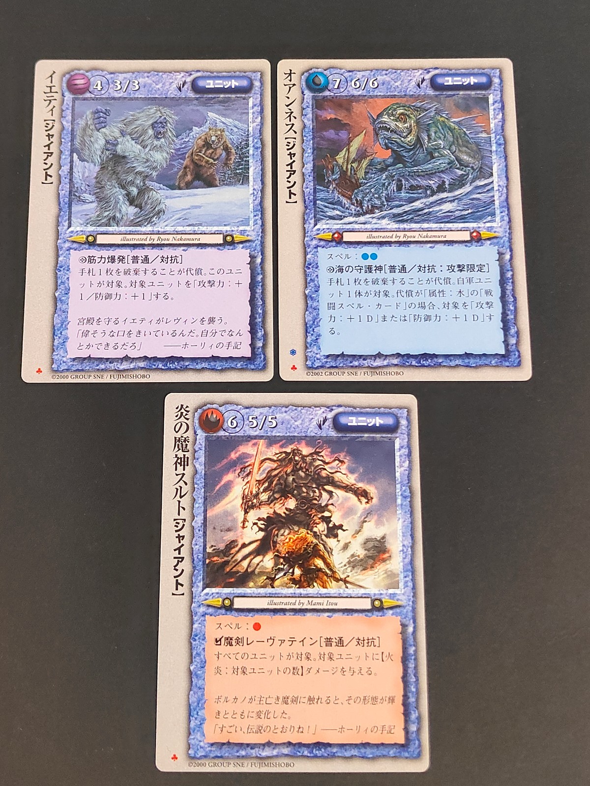 モンコレ モンスター コレクション TCG 初版 カード まとめ ユニット ジャイアント イエティ オアンネス 炎の魔神スルト 3枚 富士見書房 グループSNE TCG