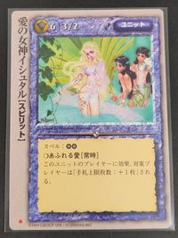 Monster Collection TCG Ai no Megami Ishtar Card 1999 Japanese TCG サムネイル 1