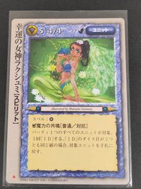 モンコレ モンスター コレクション トレーディングカードゲーム 初版 カード 幸運の女神ラクシュミ[スピリット] トレカ 富士見書房 グループSNE サムネイル 1