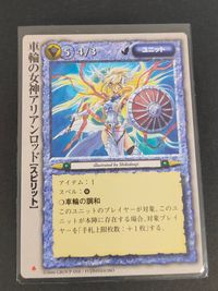 モンコレ モンスター コレクション トレーディングカードゲーム 初版 カード 車輪の女神アリアンロッド[スピリット] トレカ グループSNE 富士見書房 サムネイル 1