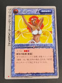 モンコレ モンスター コレクション トレーディングカードゲーム 初版 カード ブリガンディーネ[スピリット] トレカ グループSNE 富士見書房 サムネイル 1
