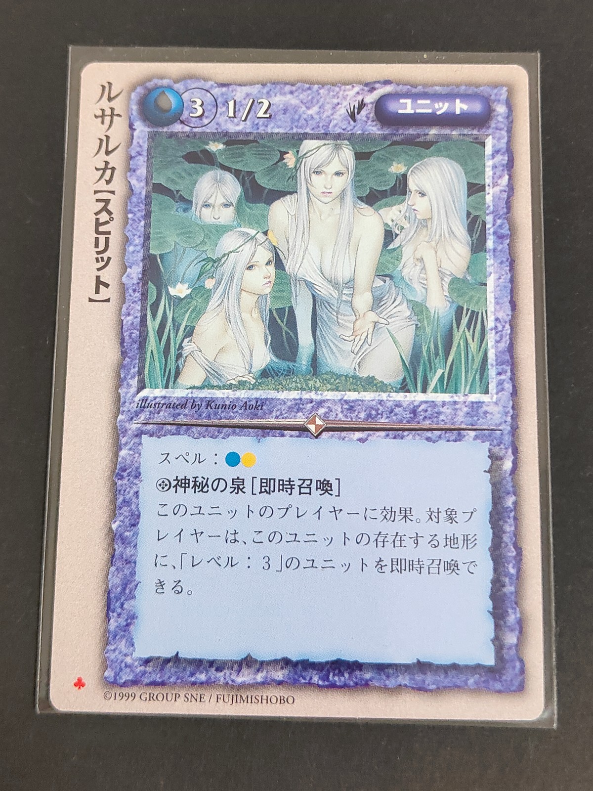 モンコレ モンスター コレクション TCG 初版 カード ルサルカ トレカ 富士見書房 グループSNE