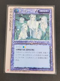 モンコレ モンスター コレクション TCG 初版 カード ルサルカ トレカ 富士見書房 グループSNE サムネイル 1