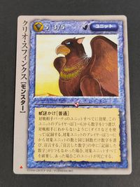 モンコレ モンスター コレクション トレーディングカードゲーム 初版 カード クリオ スフィンクス トレカ グループSNE 富士見書房 サムネイル 1