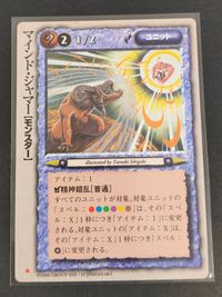 モンコレ モンスター コレクション トレーディングカードゲーム 初版 カード マインド ジャマー〔モンスター〕 トレカ 富士見書房 グループSNE サムネイル 1
