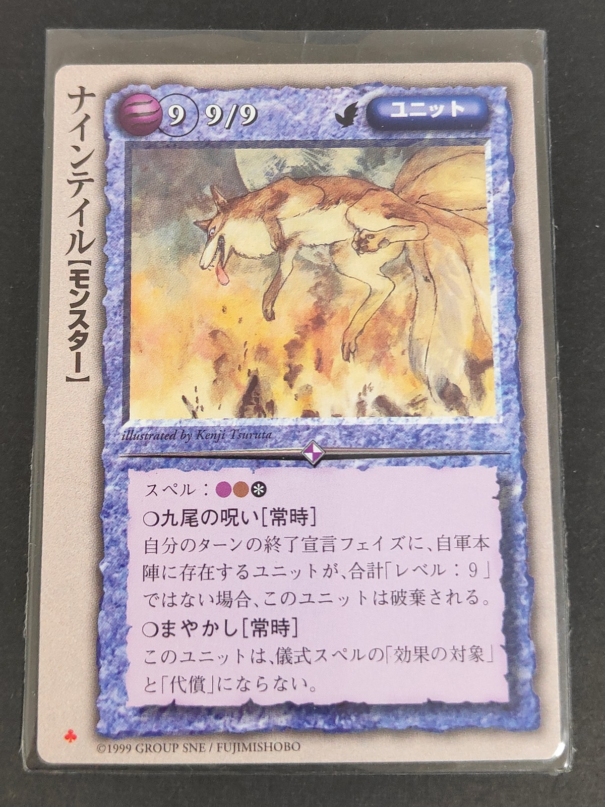 モンコレ モンスターコレクション トレーディングカードゲーム 初版 カード ナインティル トレカ グループSNE 富士見書房